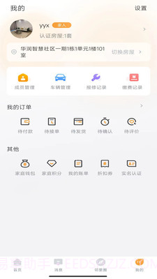 小润管家截图1 小润管家截图1