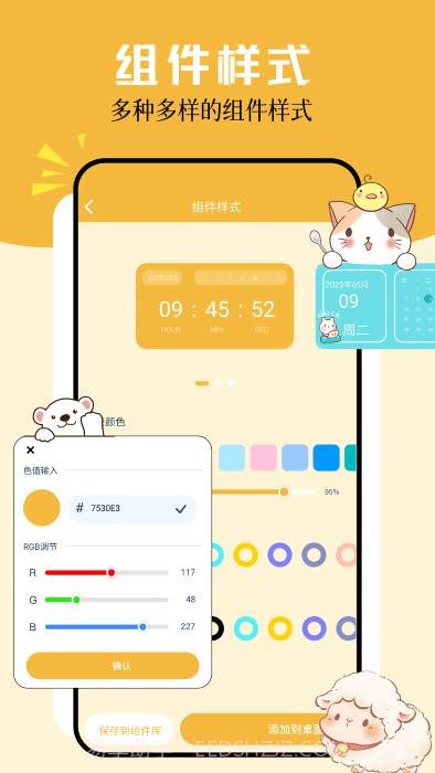 卡通小组件截图3