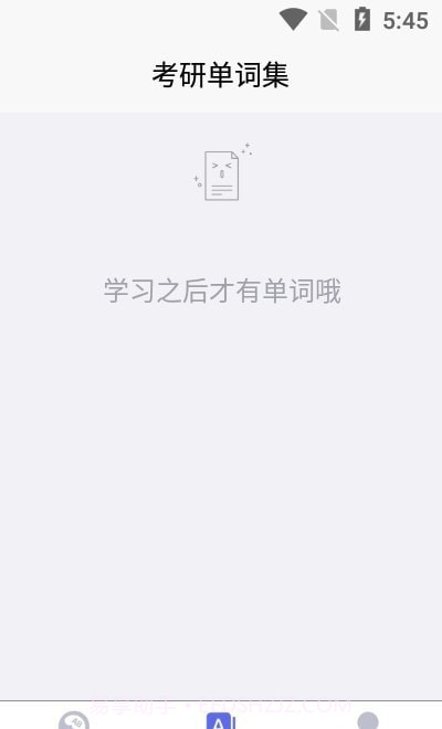 考研单词集截图2