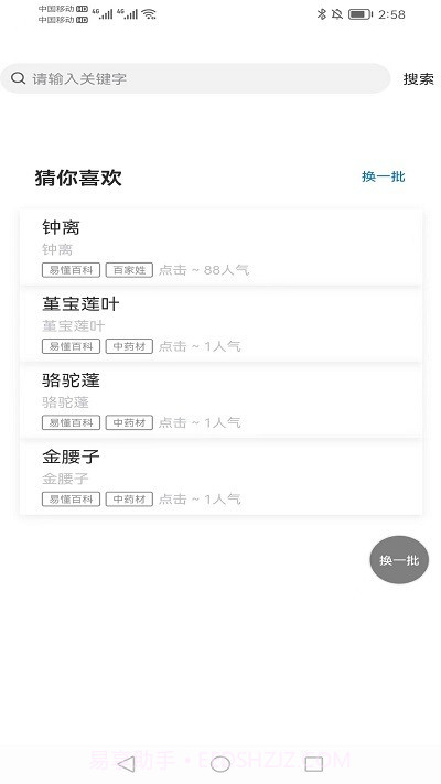 易懂百科截图2 易懂百科截图2