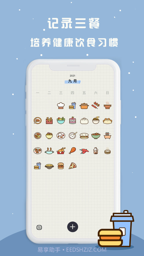 吃饭打卡截图1 吃饭打卡截图1