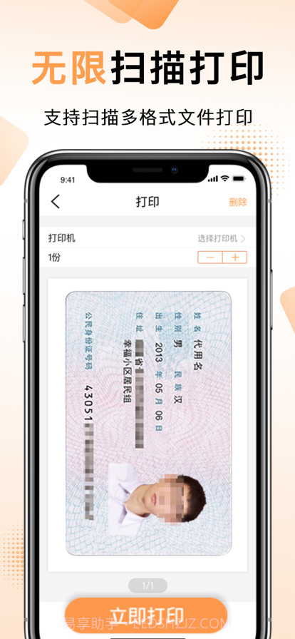 扫描王中王截图7 扫描王中王截图7