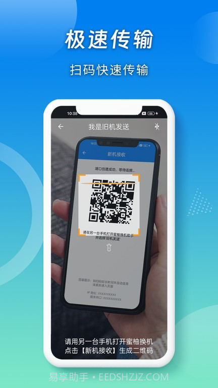 蜜柚换机助手截图2 蜜柚换机助手截图2