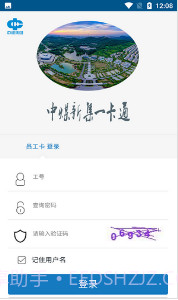 新集一卡通截图3