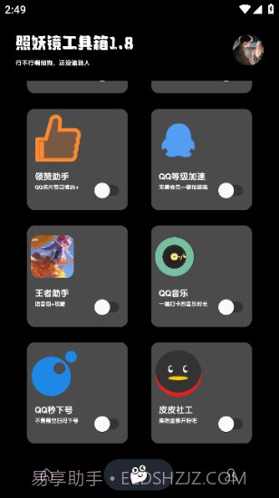 照妖镜开户软件截图3