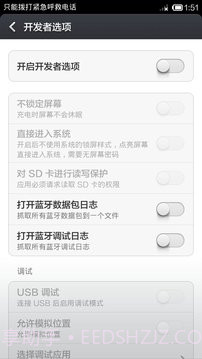 开发者选项截图3 开发者选项截图3