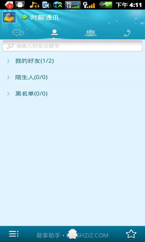 时聊即时通讯截图3