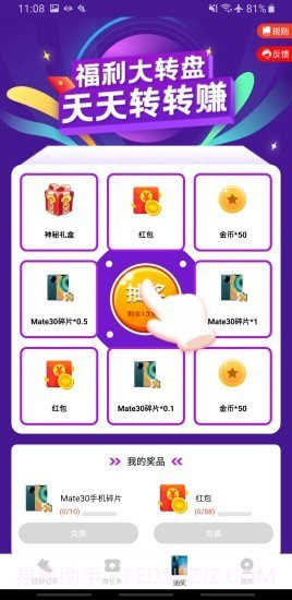 旺财计步截图5 旺财计步截图5