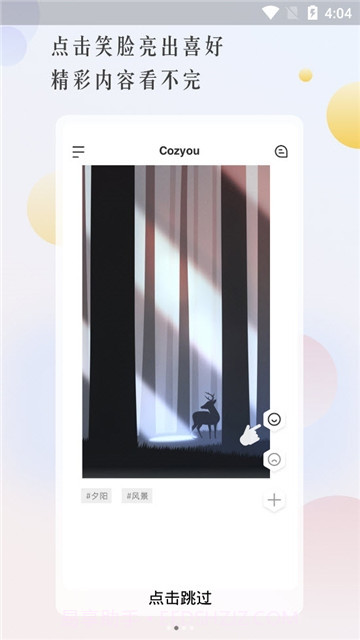 Cozyou截图2