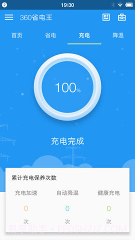 360省电王截图1 360省电王截图1
