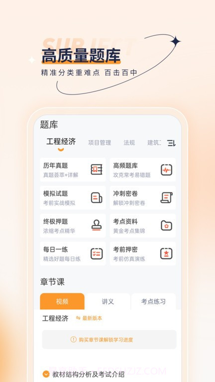 一级建造师优题汇截图5