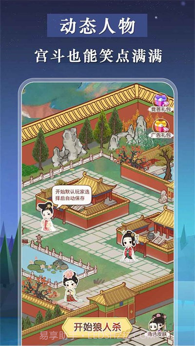 宫廷狼人杀截图1 宫廷狼人杀截图1