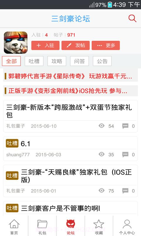 三剑豪助手截图3 三剑豪助手截图3