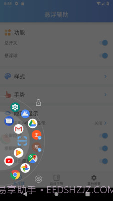 悬浮辅助Pro截图4