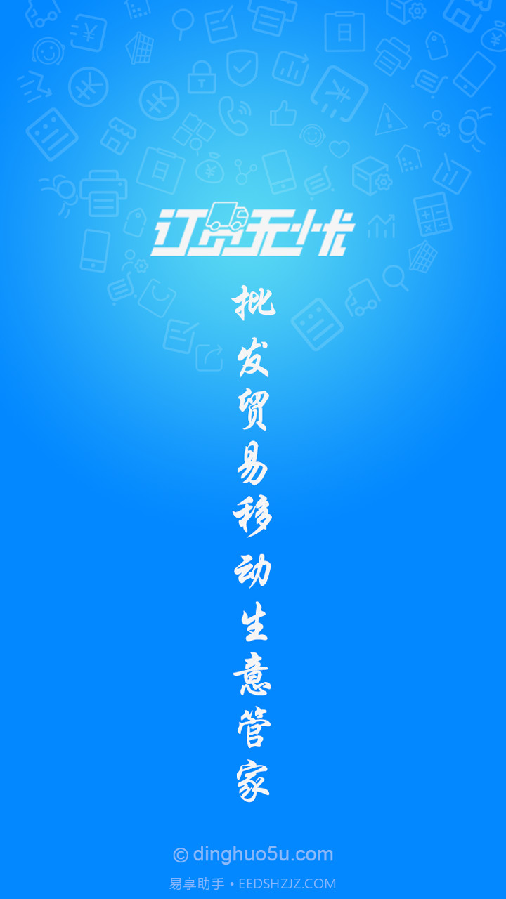 订货无忧截图3 订货无忧截图3