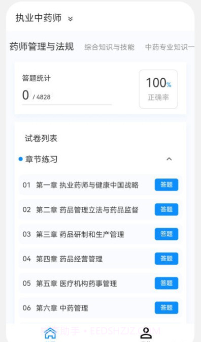 执业药师100题库截图3 执业药师100题库截图3