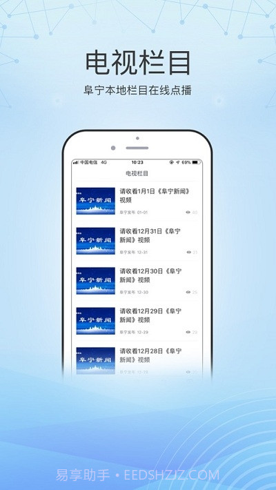 阜宁发布单机版截图1