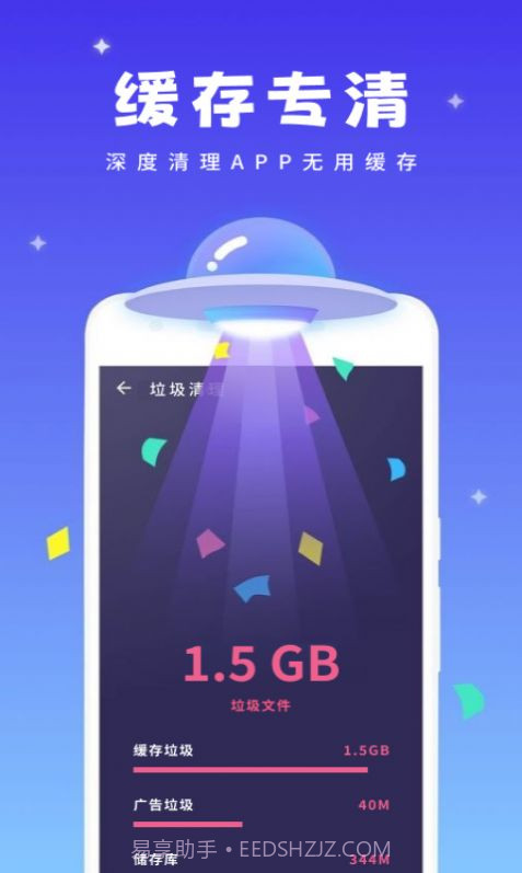 即刻清理宝截图2