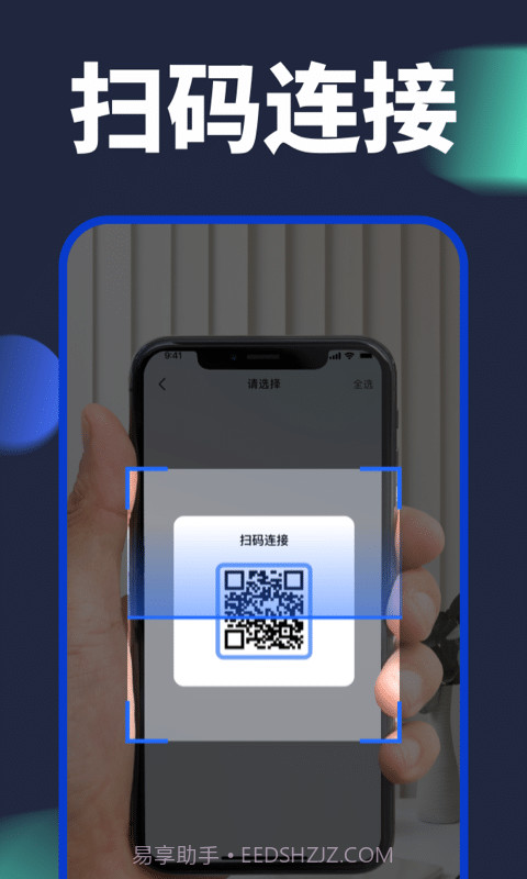 手机换机克隆截图2