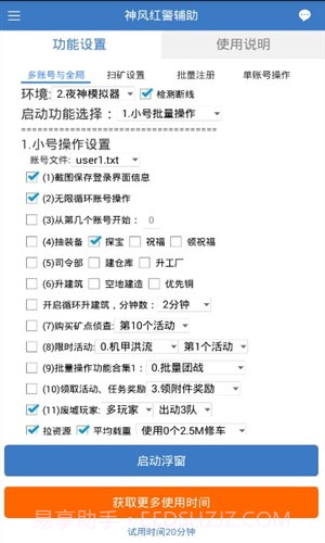 神风红警辅助截图3