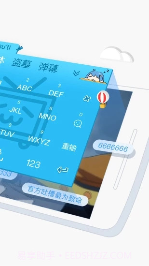 哔哩哔哩输入法截图2