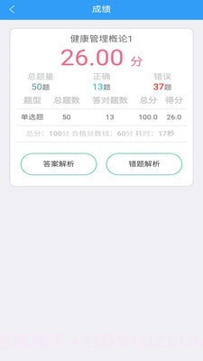 健康管理师考盟截图3
