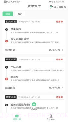 运东西司机端截图1 运东西司机端截图1