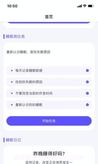 眠小羊截图2 眠小羊截图2