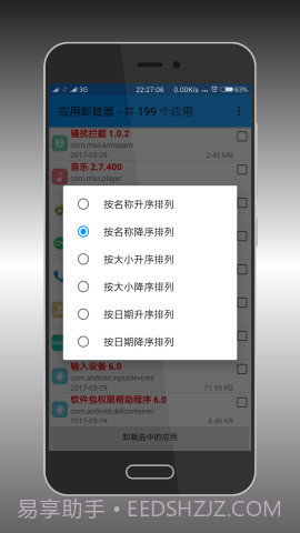 应用卸载器截图2