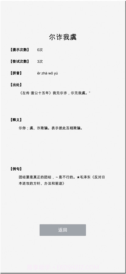 成语随机猜截图4 成语随机猜截图4