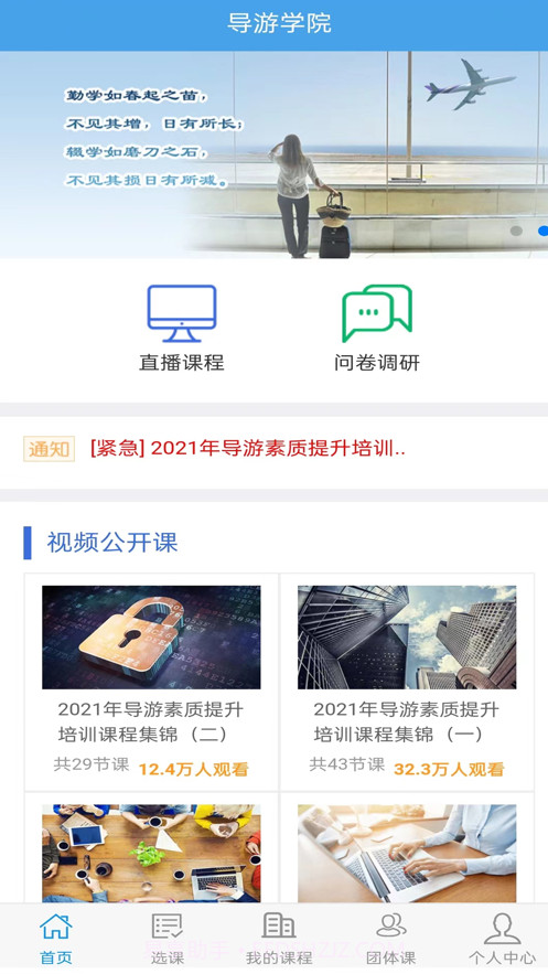 导游学院截图1