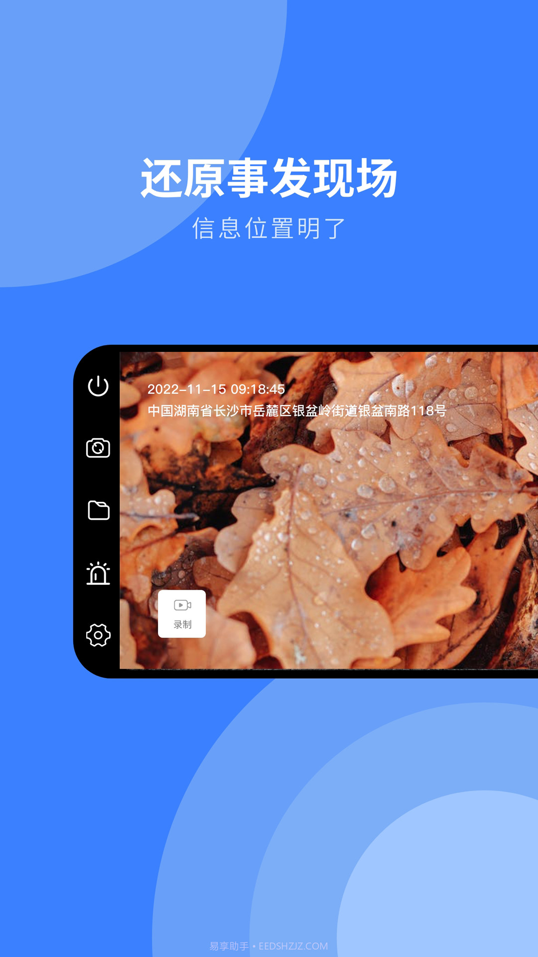随行行车记录仪截图4