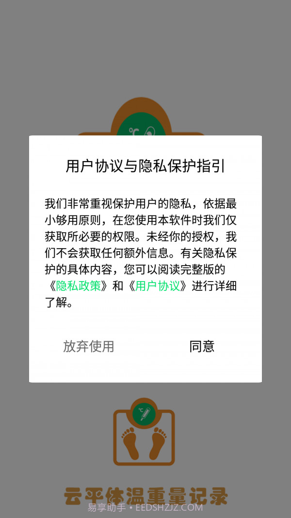 云平体温重量记录截图1