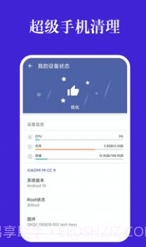 超级手机清理截图4 超级手机清理截图4