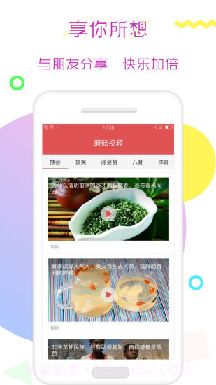 蘑菇视频截图2 蘑菇视频截图2