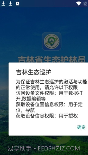 吉林生态巡护截图1