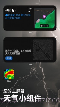 天气雷达软件截图1