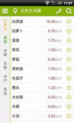 菜市场截图1 菜市场截图1