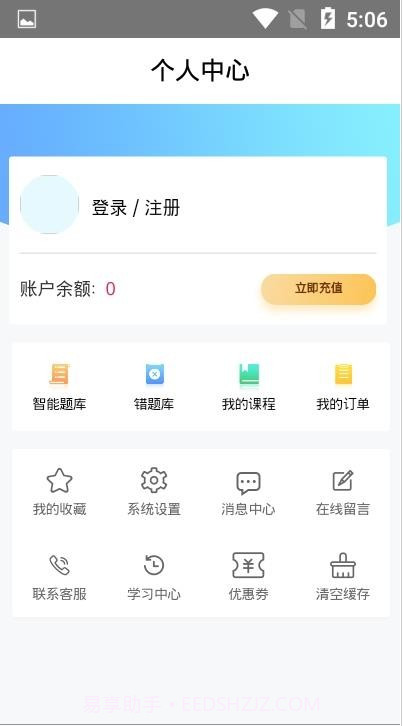 易优简学截图2 易优简学截图2