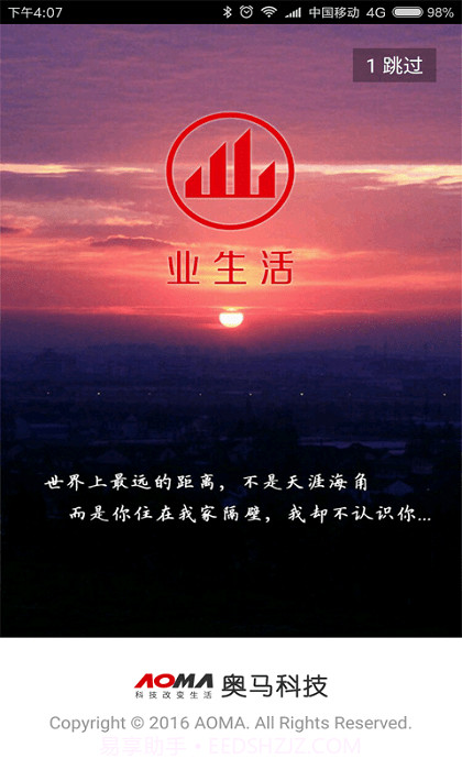 奥马科技业生活截图1