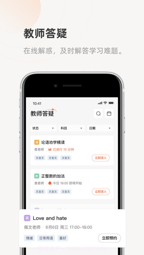 齐鲁教育在线截图3