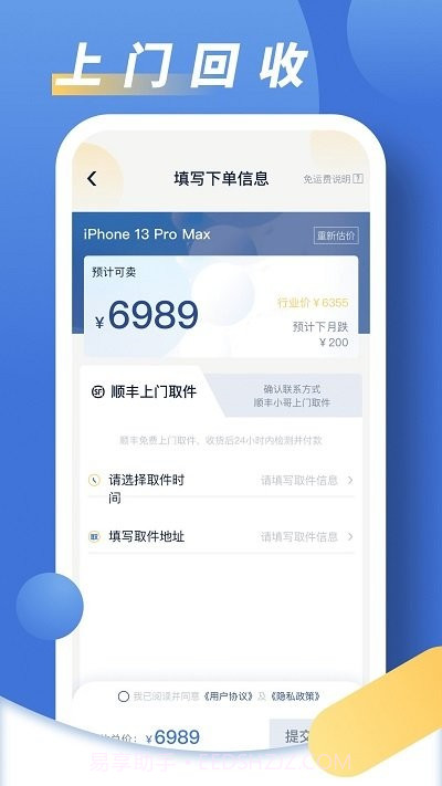 旧手机回收助手截图4 旧手机回收助手截图4