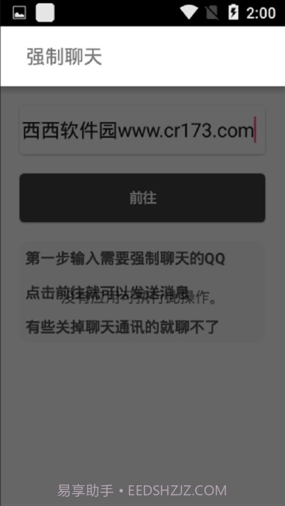 QQ强制聊天2023截图3