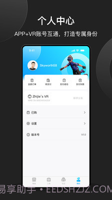 创维VR助手截图3 创维VR助手截图3