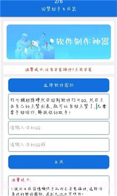 回赞助手生成器截图1 回赞助手生成器截图1