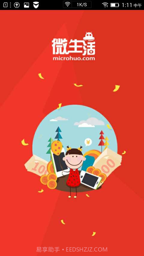 微生活截图1