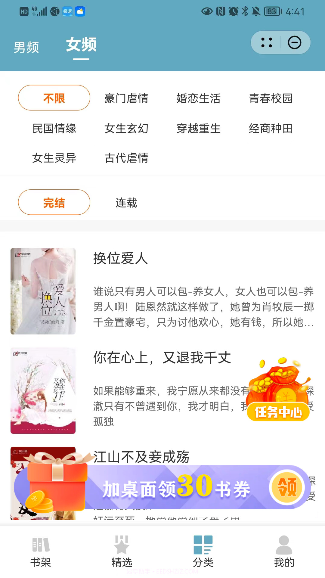 天天看书快应用截图3