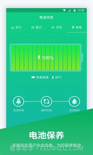 超级电池宝截图2 超级电池宝截图2