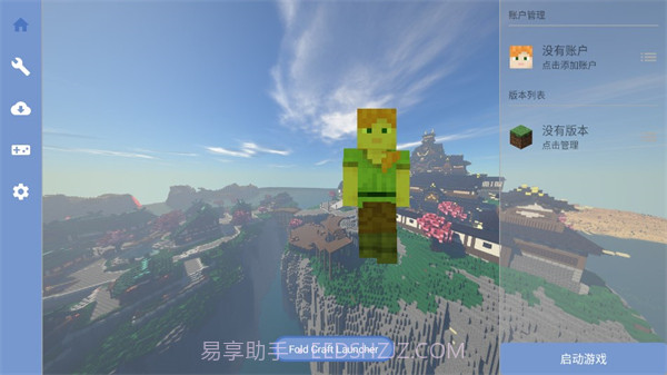 fcl启动器(Fold Craft Launcher)截图4 fcl启动器(Fold Craft Launcher)截图4