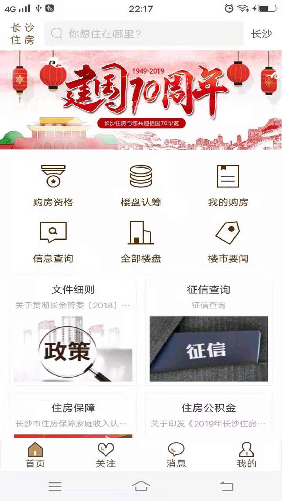 长沙住房截图1 长沙住房截图1